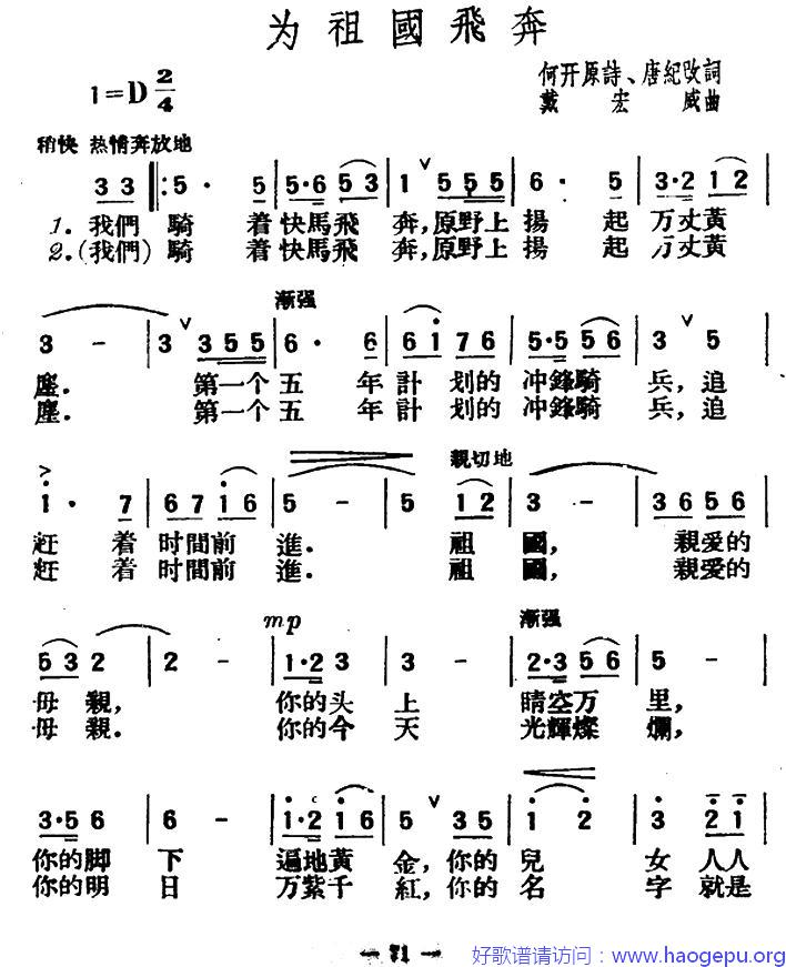 为祖国飞奔歌谱