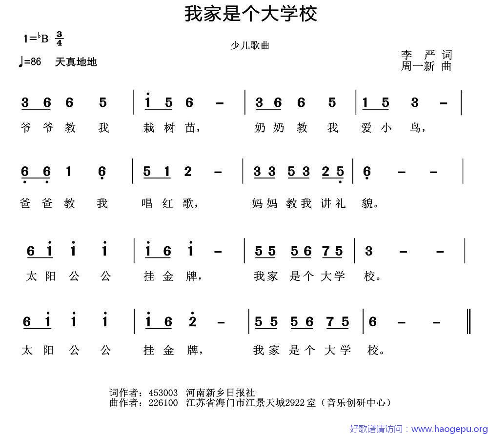 我家是个大学校歌谱