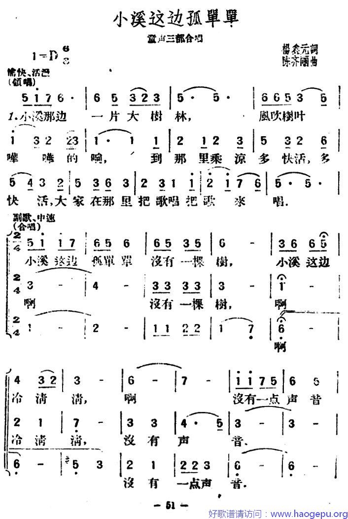 小溪这边弧单单(杨鑫元词 陈齐丽曲_合唱)歌谱