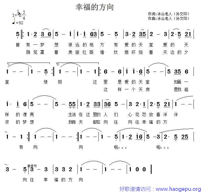 幸福的方向(孙文印 词曲)歌谱