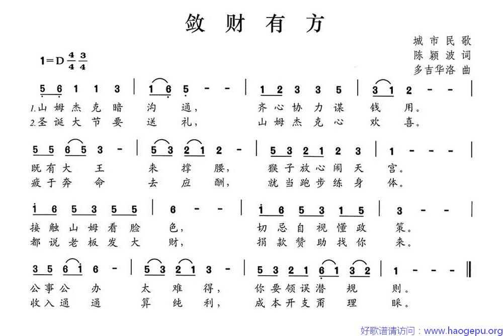 敛财有方歌谱