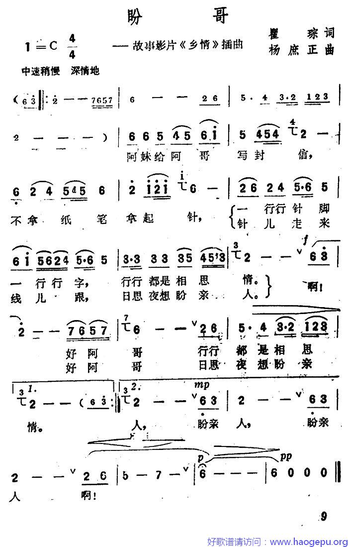 盼哥(故事影片_乡情_插曲)歌谱