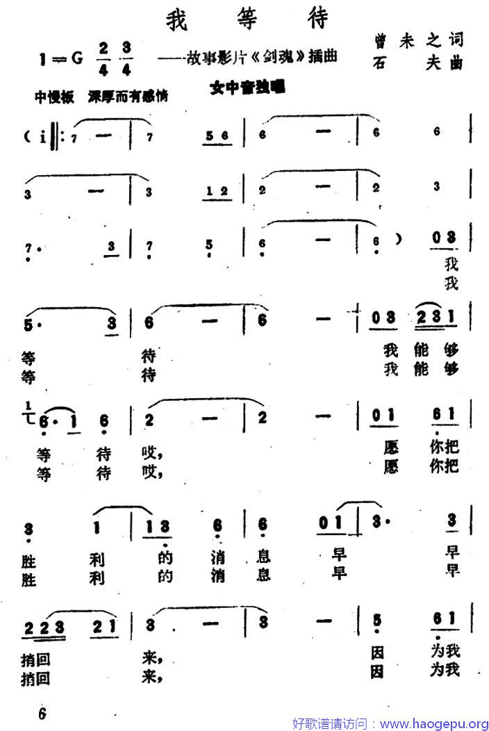 我等待(故事影片_剑魂_插曲)歌谱