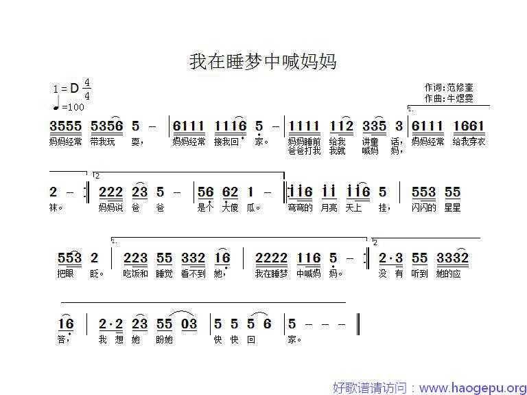 我在睡梦中喊妈妈歌谱