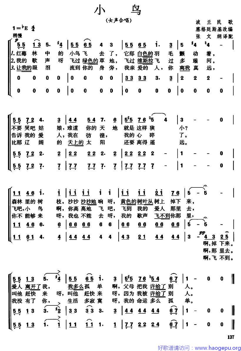 [波兰]小鸟(女声合唱)歌谱