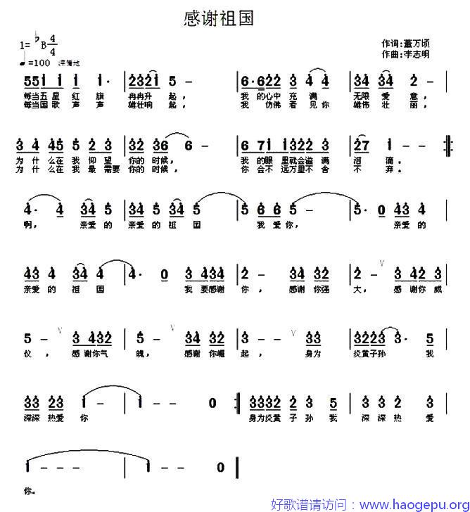 感谢祖国(董万顷词 李志明曲)歌谱
