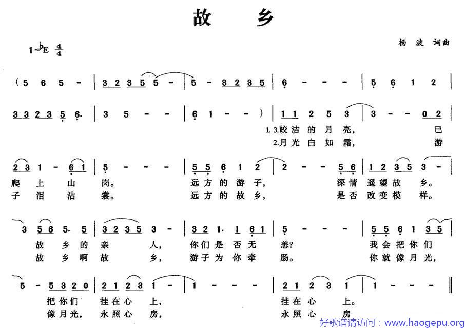 故乡(杨波 词曲)歌谱