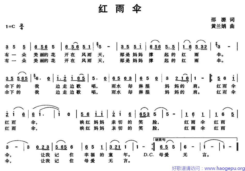 红雨伞(邵源词 黄兰娟曲)歌谱