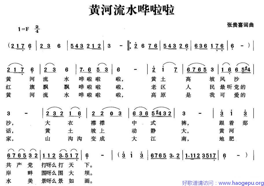 黄河流水哗啦啦歌谱