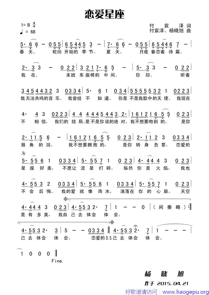 恋爱星座(版本2)歌谱