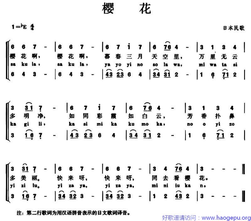 [日] 樱花(合唱_注音版)歌谱