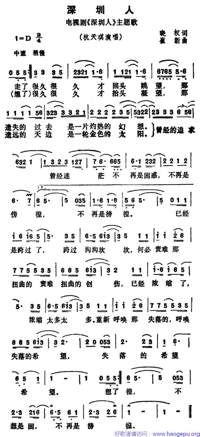 深圳人(电视剧_深圳人_主题歌)歌谱