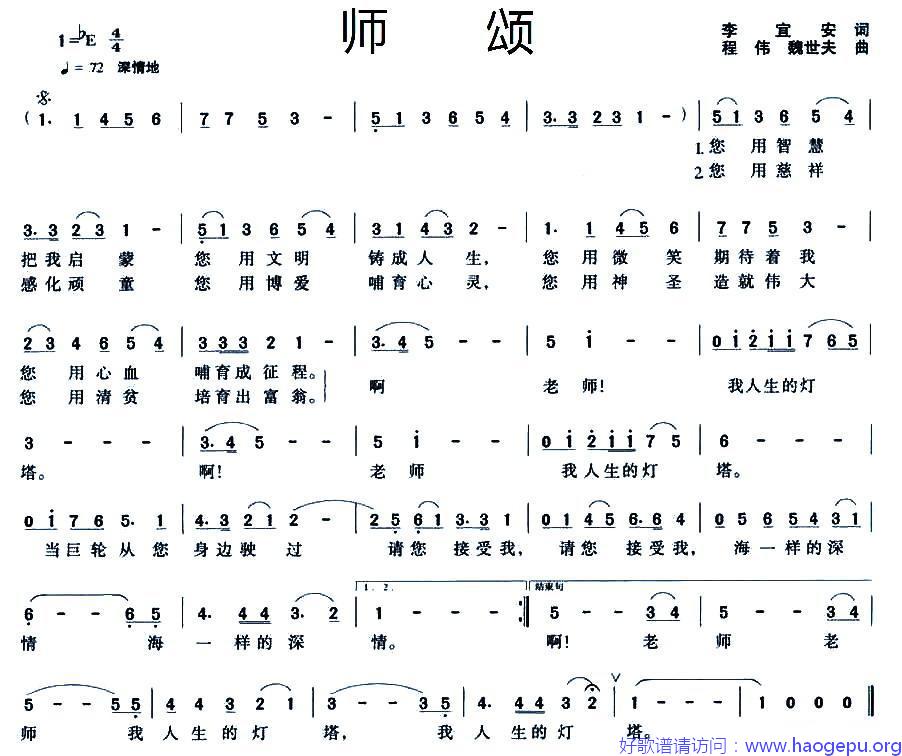 师颂(李宜安词 程伟 魏世夫曲)歌谱