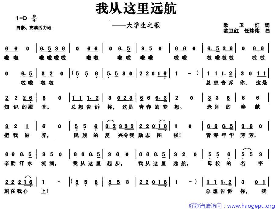 我从这里远航(大学生之歌)歌谱