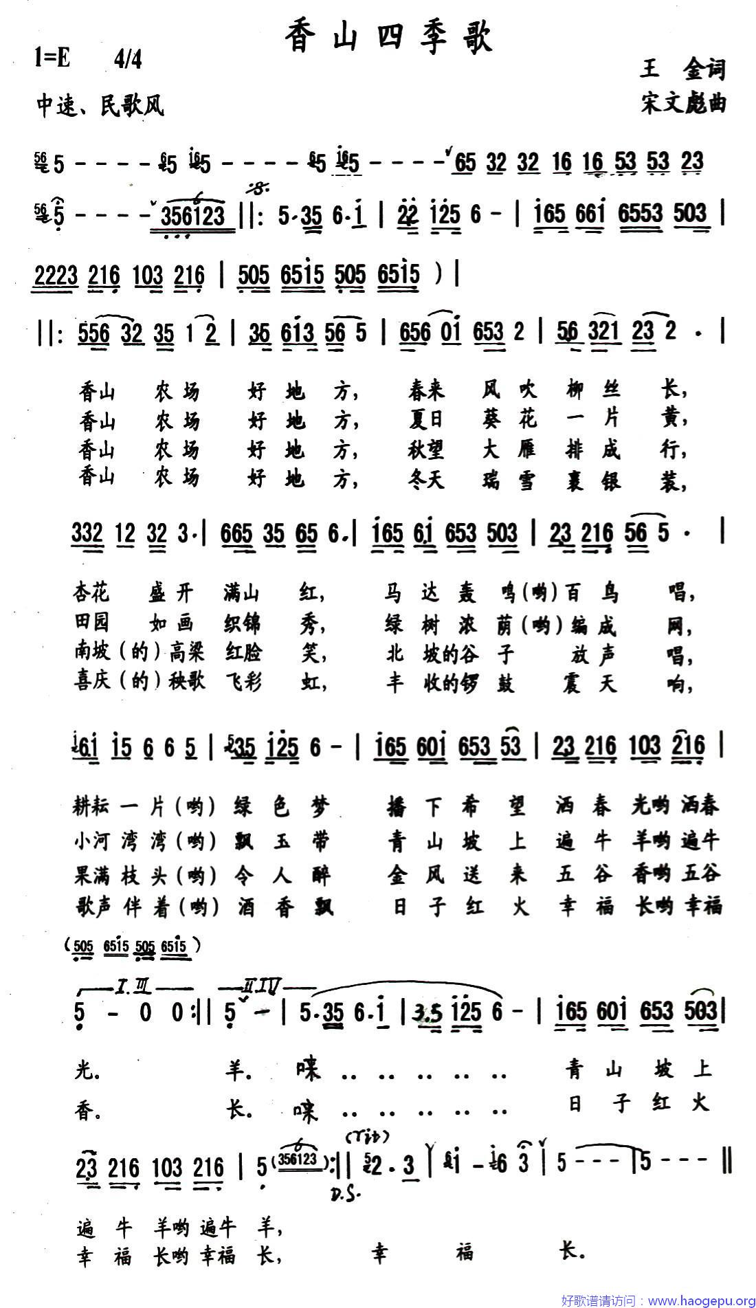 香山四季歌歌谱