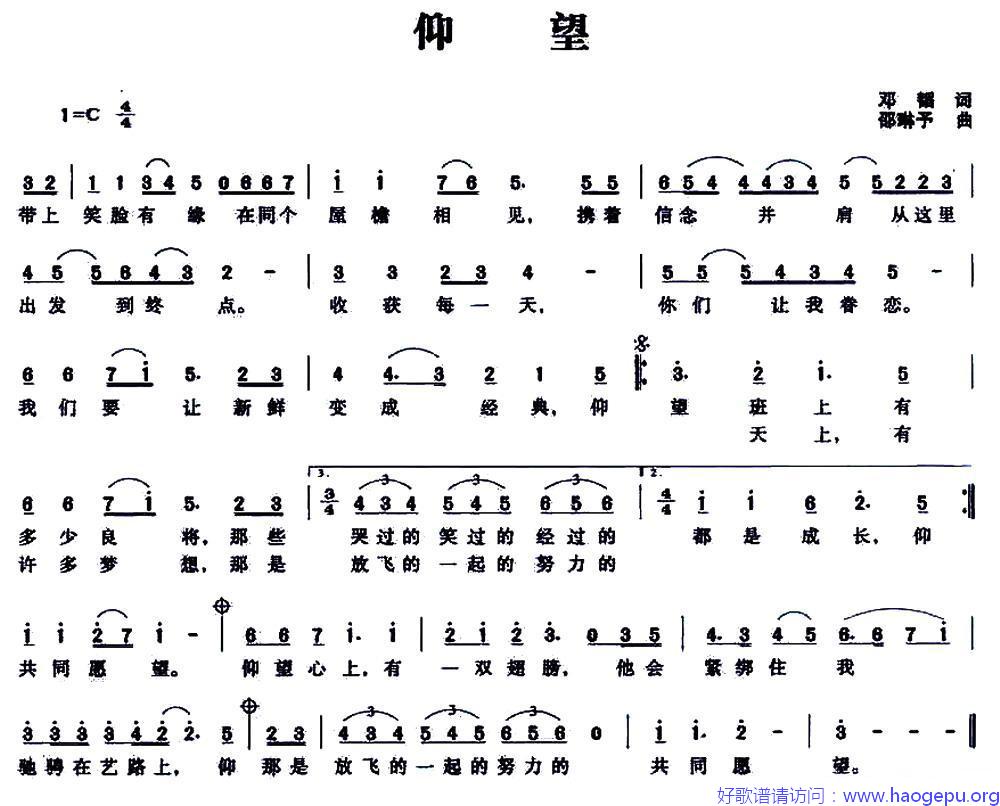 仰望(邓韬词 邵琳予曲)歌谱