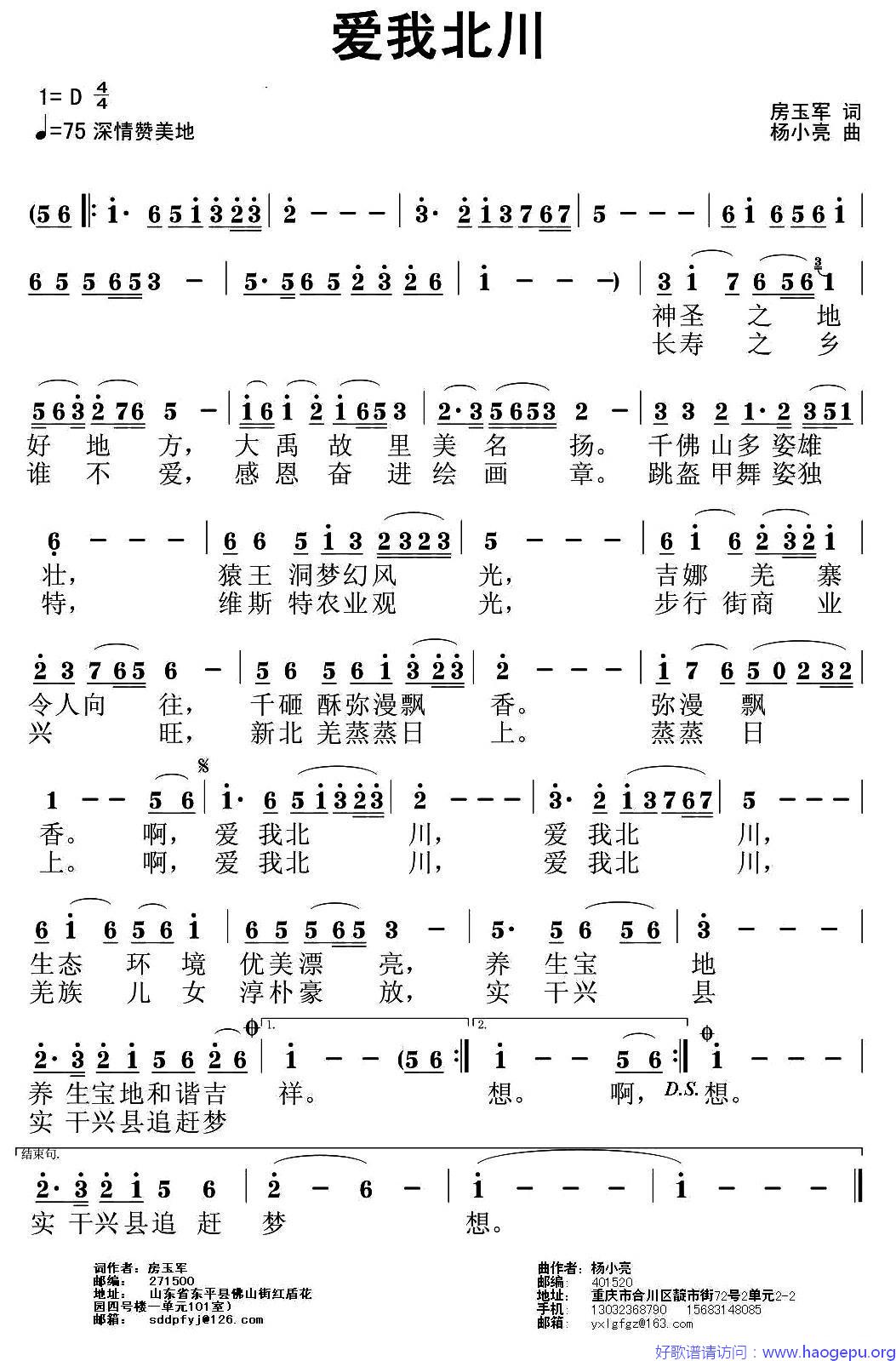 爱我北川歌谱