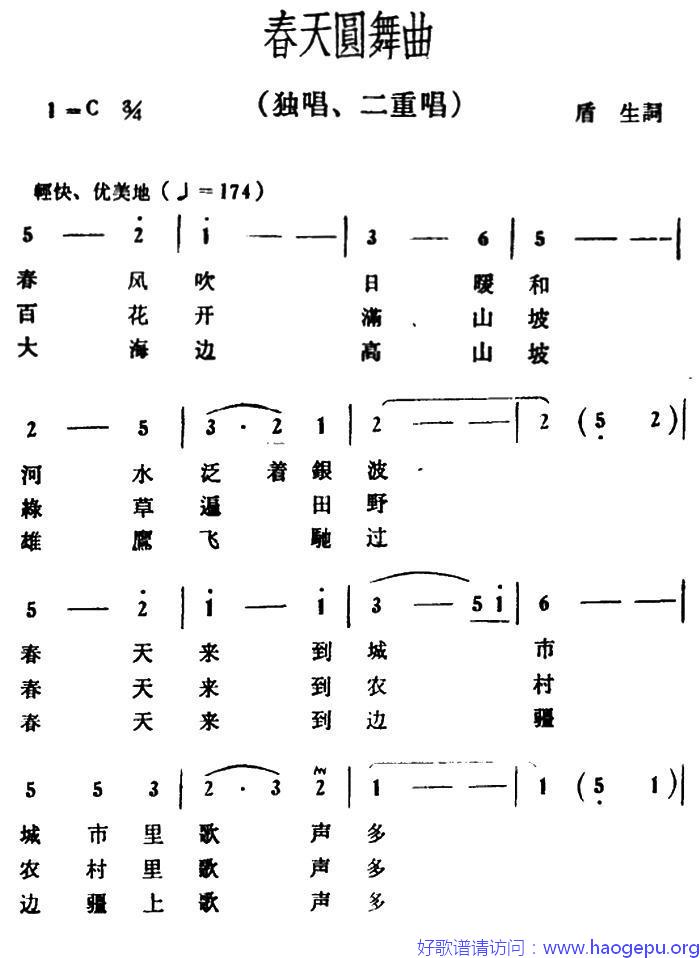 春天圆舞曲(盾生词 冰河曲)歌谱