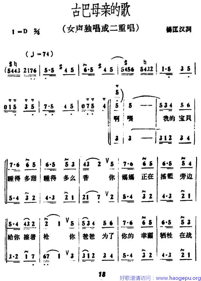 古巴母亲的歌歌谱