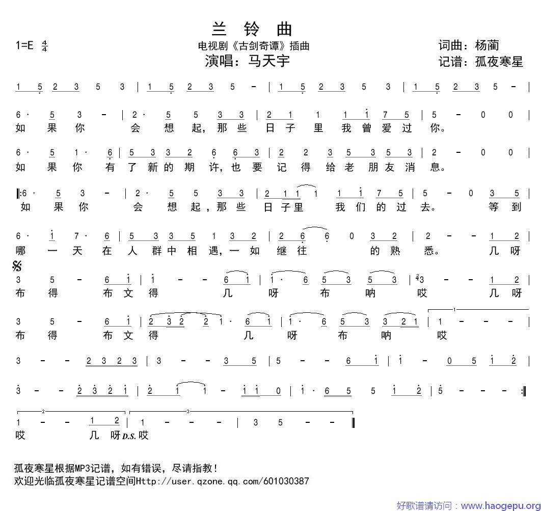 兰铃曲歌谱