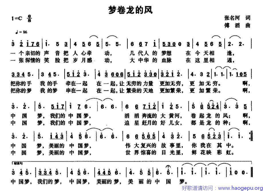 梦卷龙的风歌谱