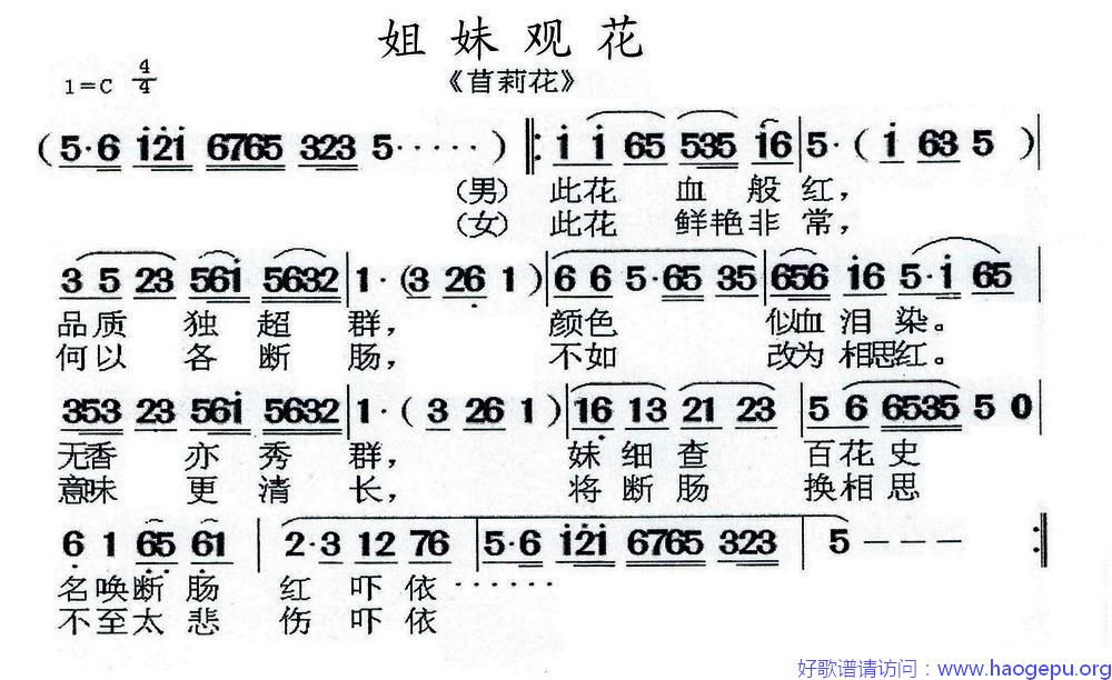 [闽剧]姐妹观花(_苜莉花_选段)歌谱