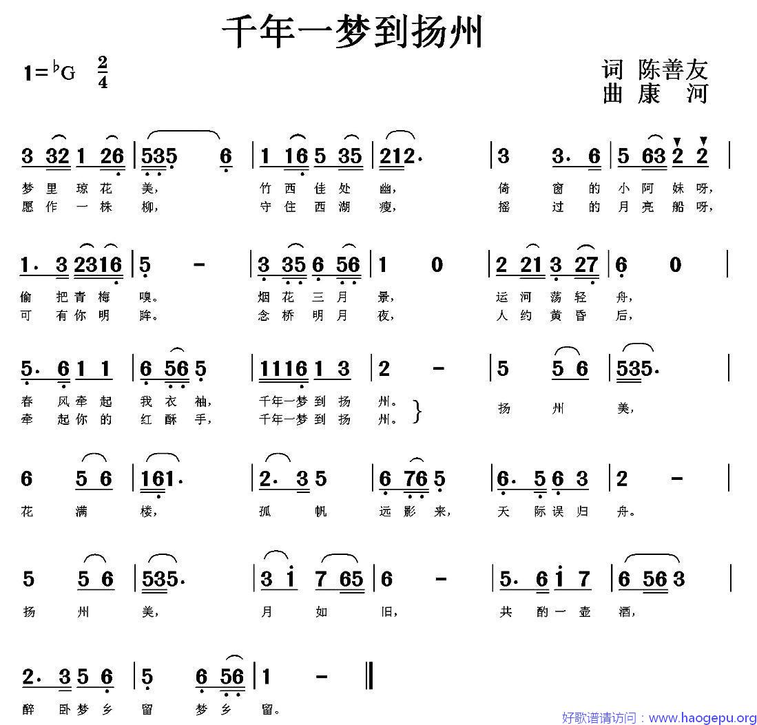 千年一梦到扬州歌谱