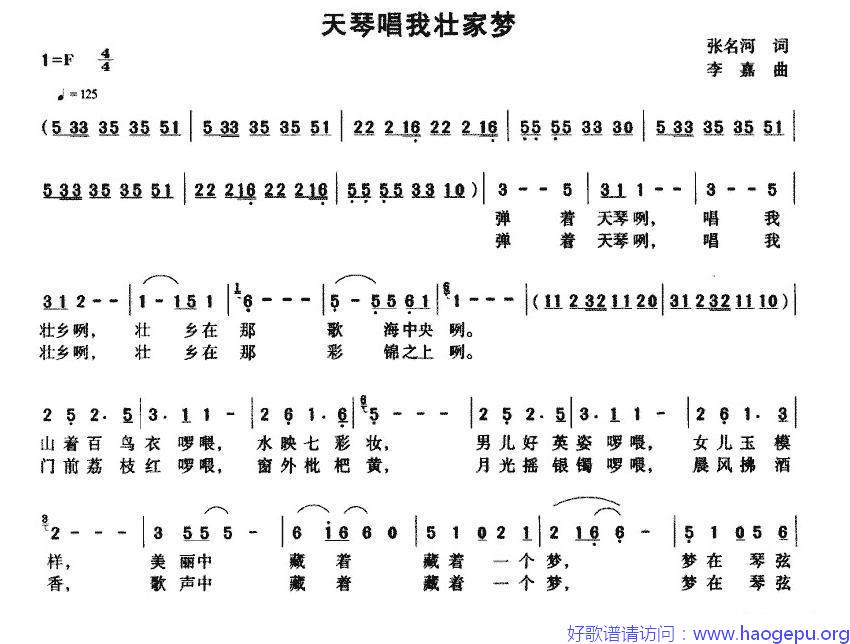 天琴唱我壮家梦歌谱