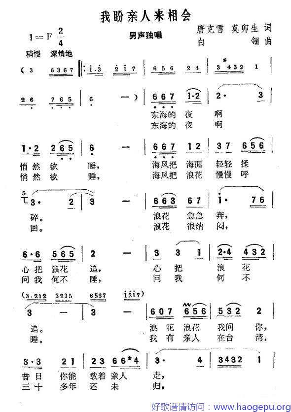 我盼亲人来相会歌谱