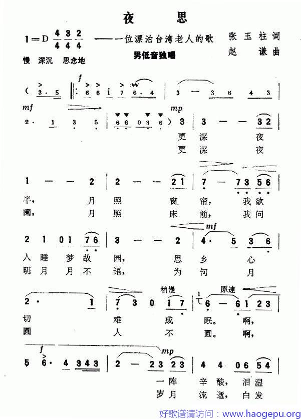 夜思(一位漂泊台湾老人的歌)歌谱