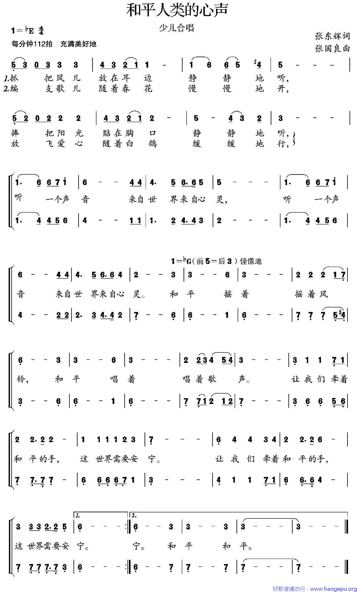 和平人类的心声(童声合唱)歌谱