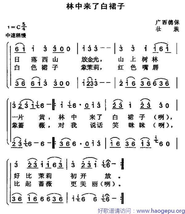 林中来了白裙子歌谱