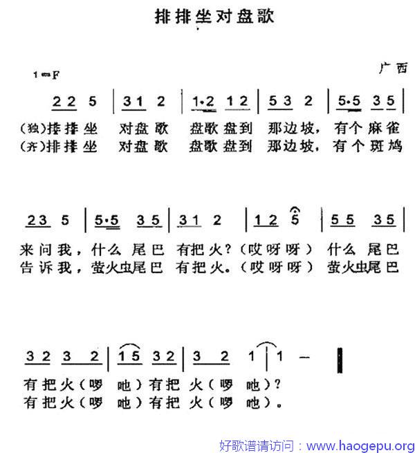 排排坐对盘歌(广西民歌)歌谱