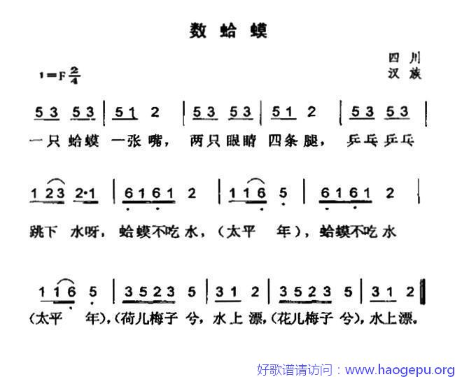 数蛤蟆(四川民歌)歌谱
