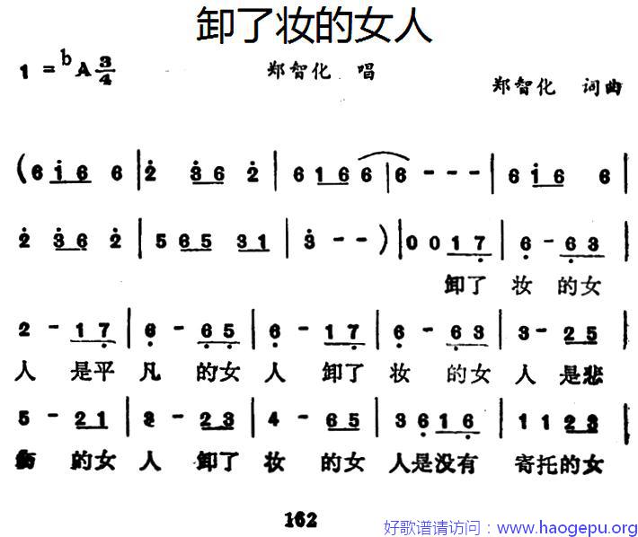 卸了妆的女人歌谱