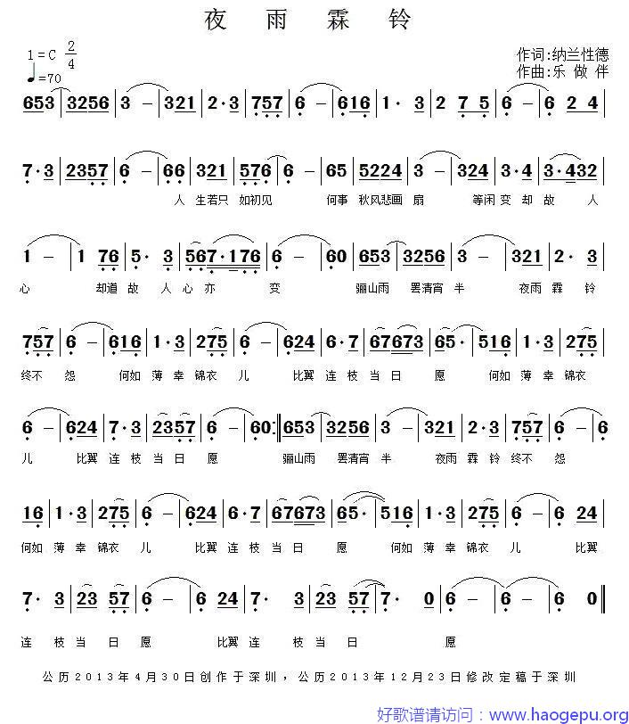 夜雨霖铃歌谱