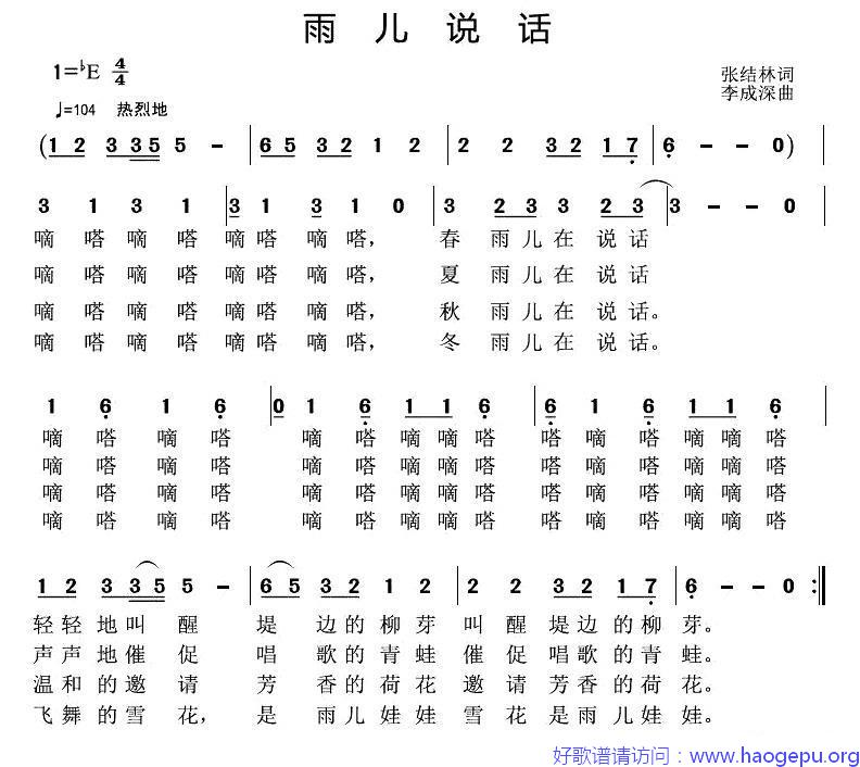 雨儿说话歌谱