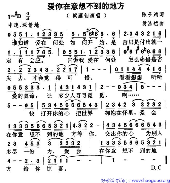 爱你在意想不到的地方歌谱