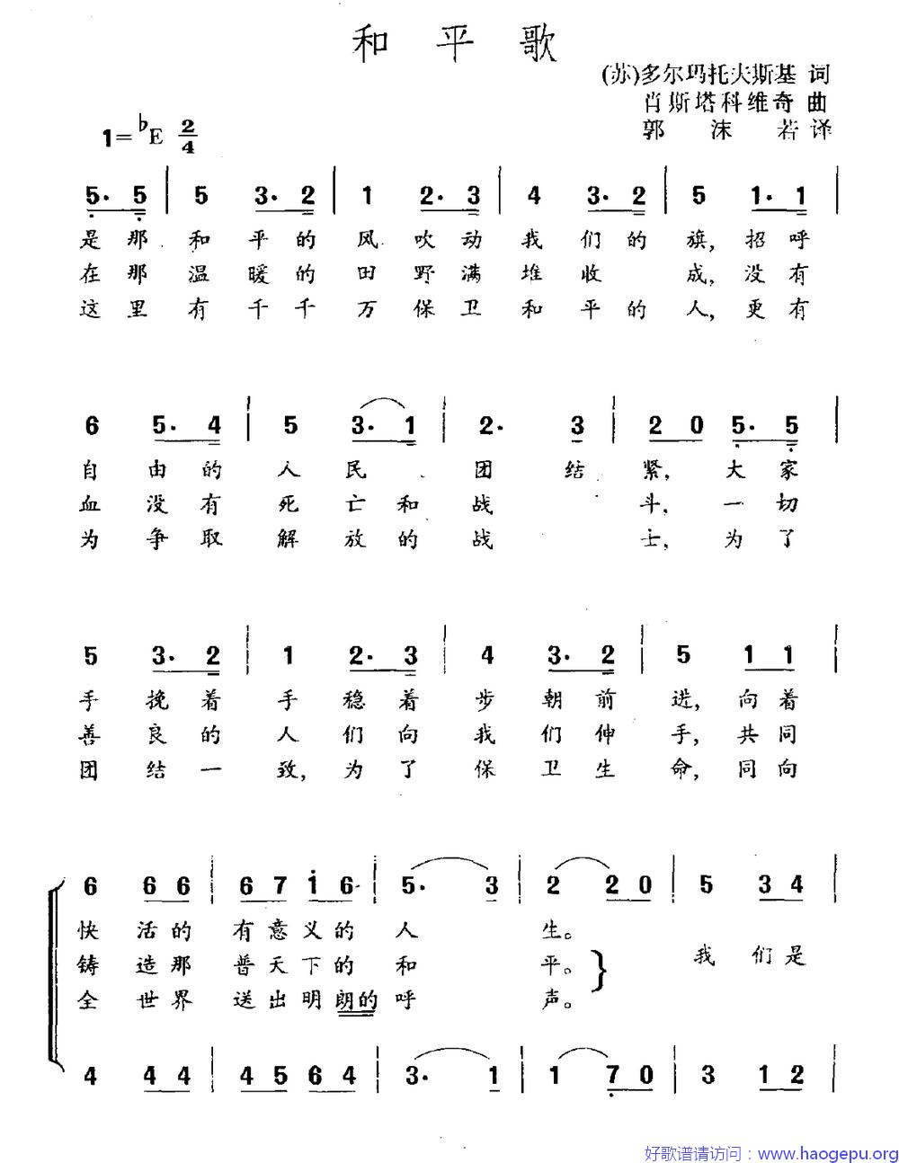 [俄]和平歌(合唱)歌谱