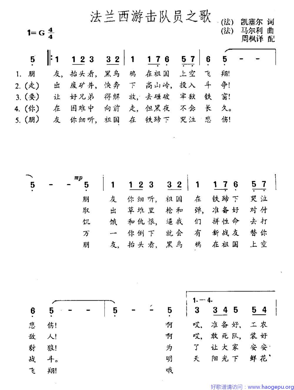 [法]法兰西游击队员之歌歌谱