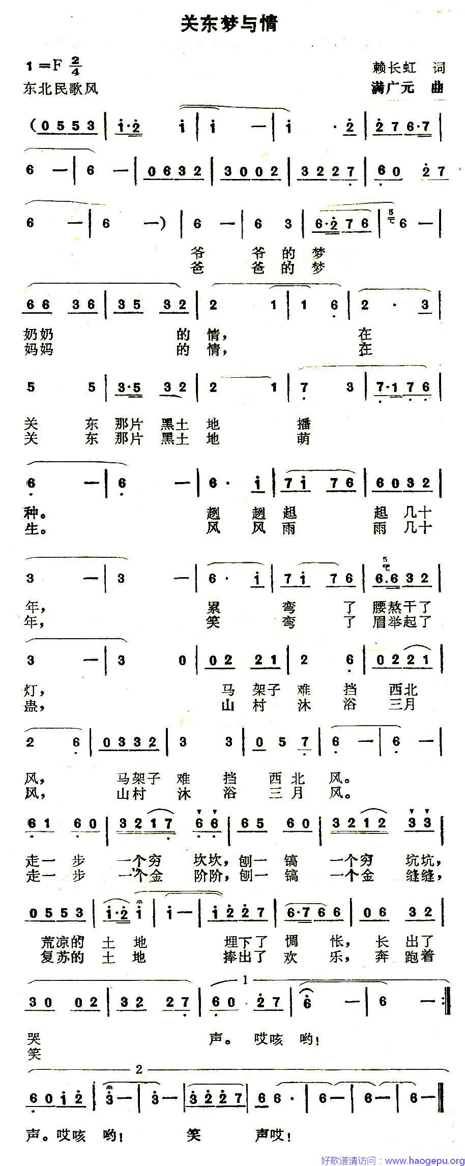 关东梦与情歌谱