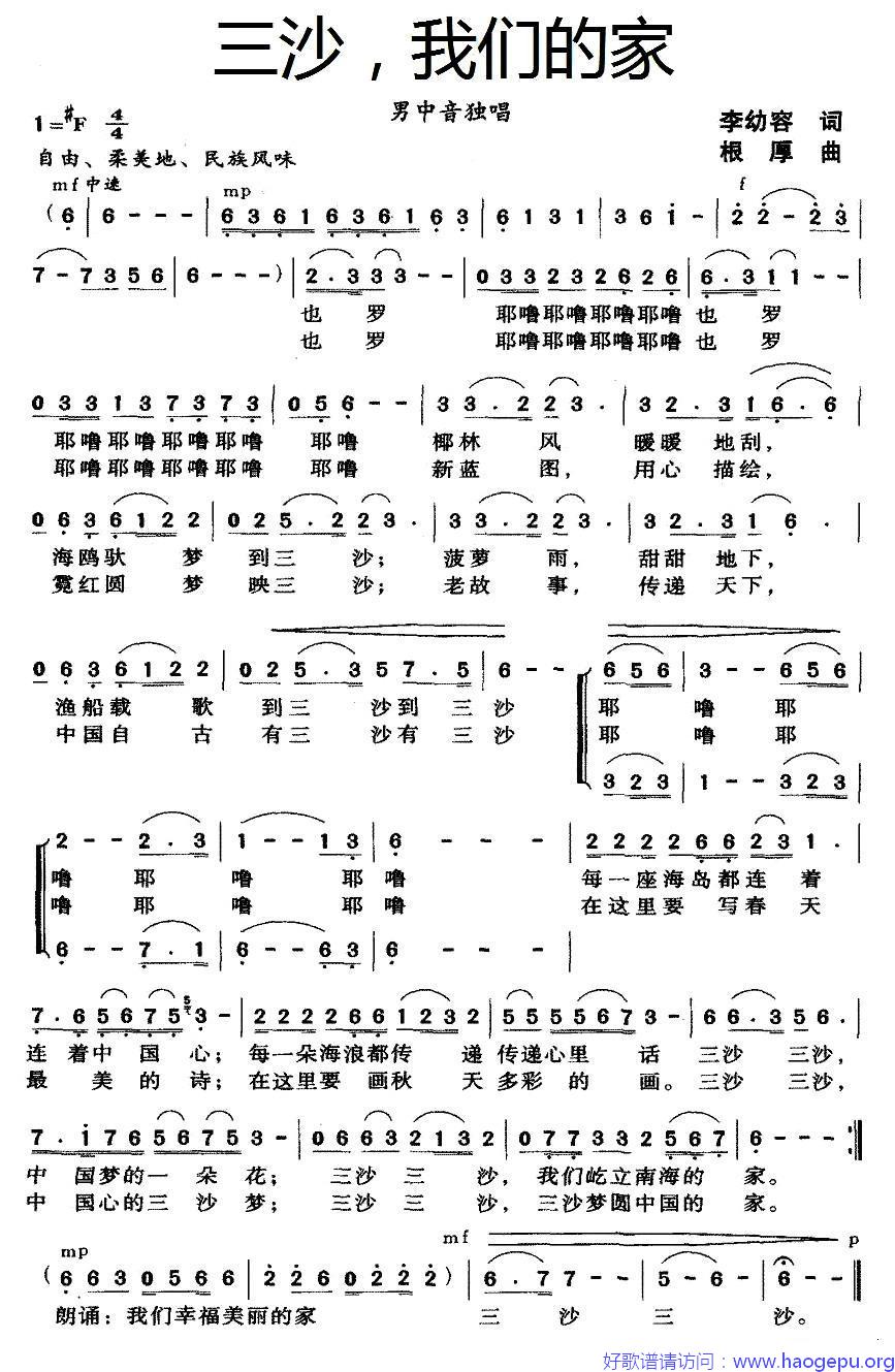 三沙,我们的家歌谱