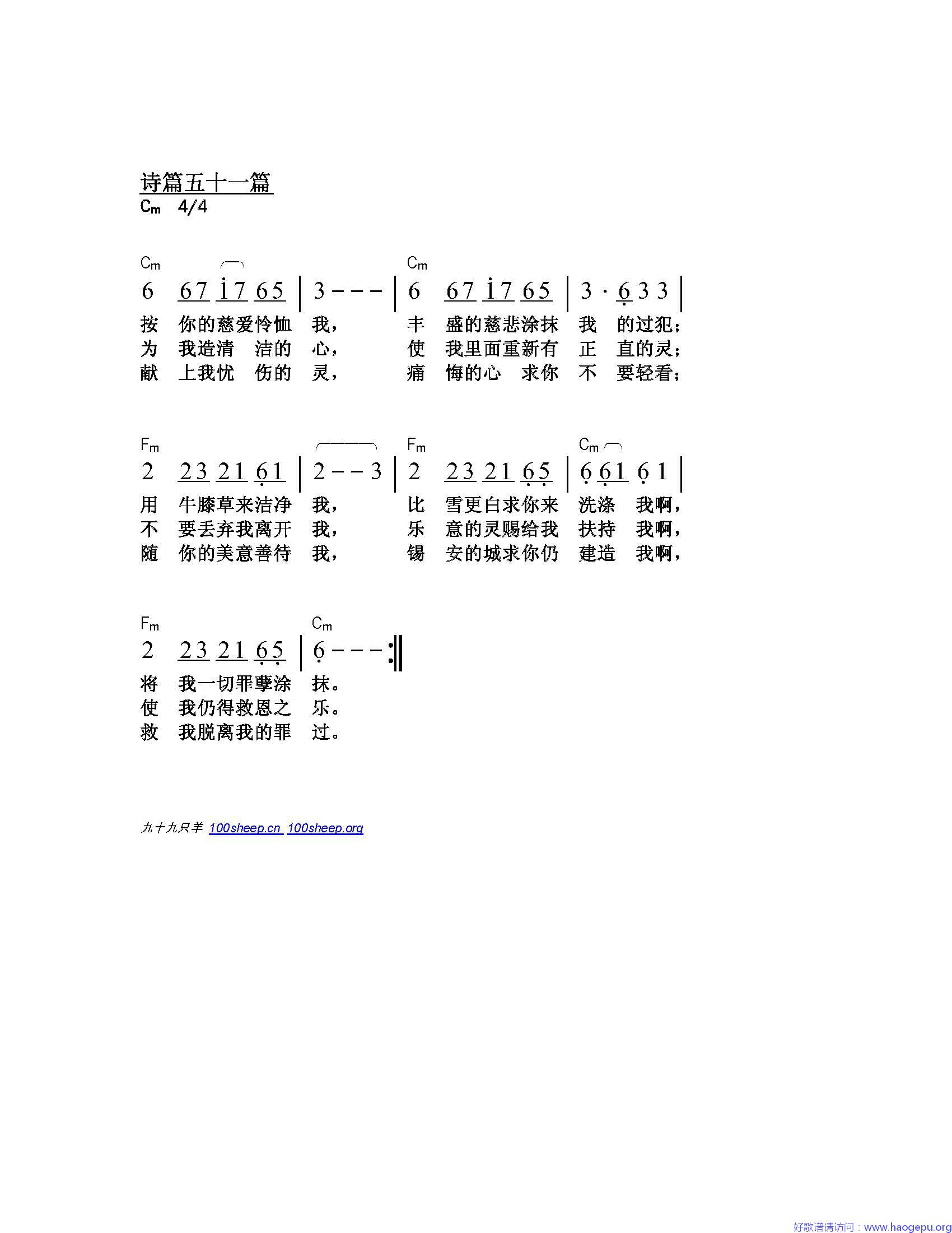 诗篇五十一篇 和弦歌谱
