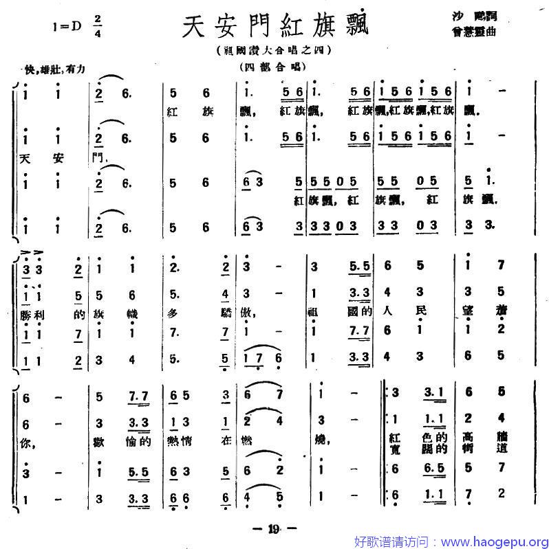 天安门红旗飘歌谱