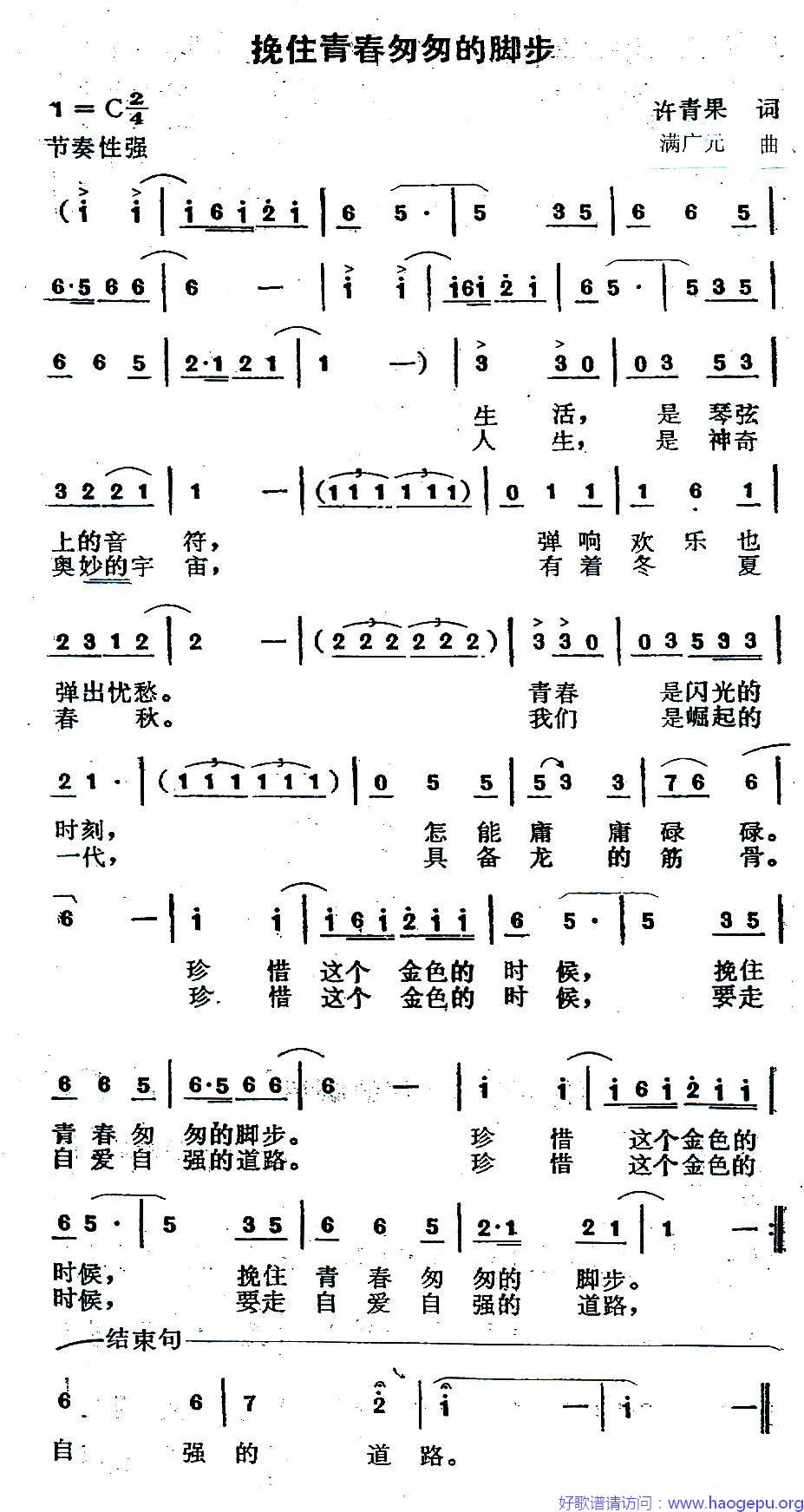 挽住青春匆匆的脚步歌谱