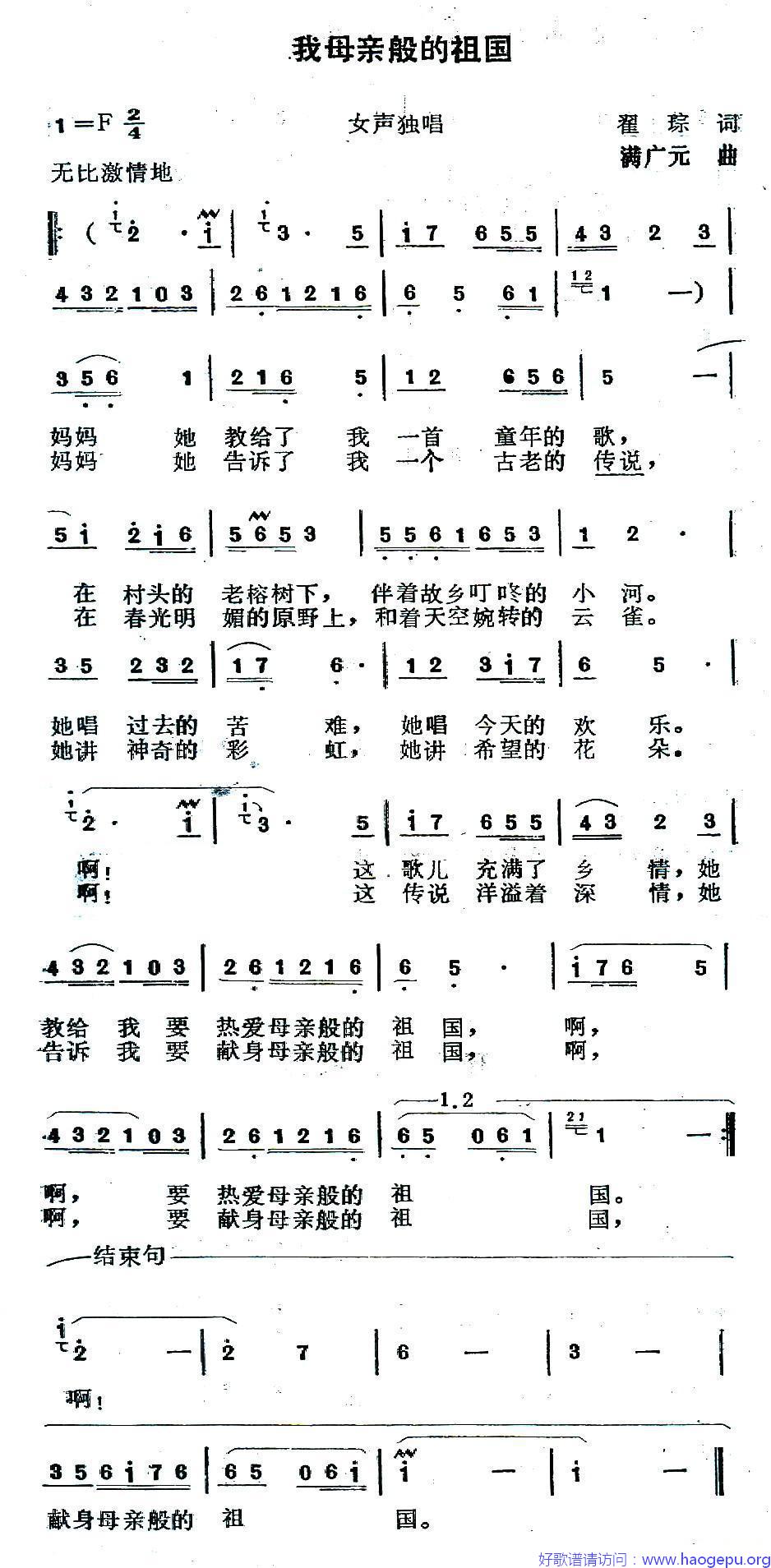 我母亲般的祖国歌谱