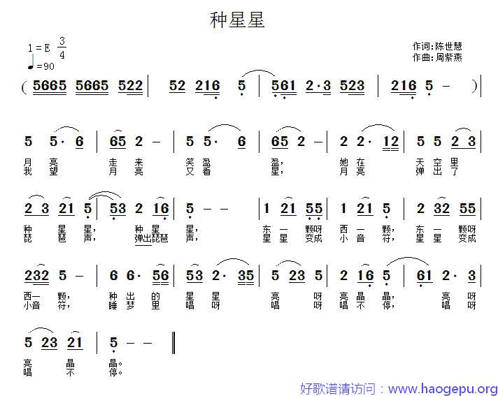 种星星(陈世慧词 周紫燕曲)歌谱