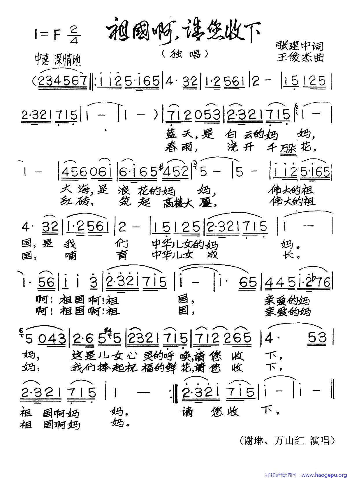 祖国啊,请您收下歌谱