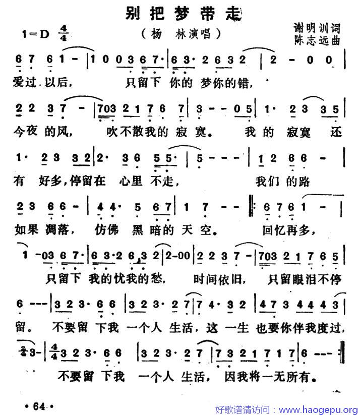 别把梦带走歌谱
