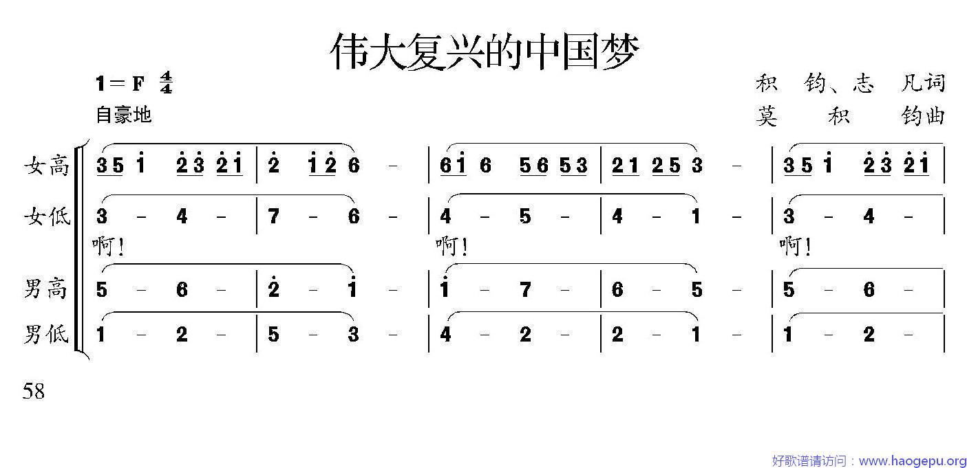 复兴伟大的中国梦歌谱